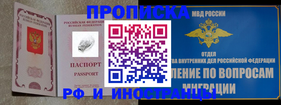 временная прописка в Лысково