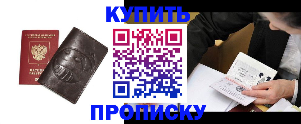 прописка для работы в Лысково